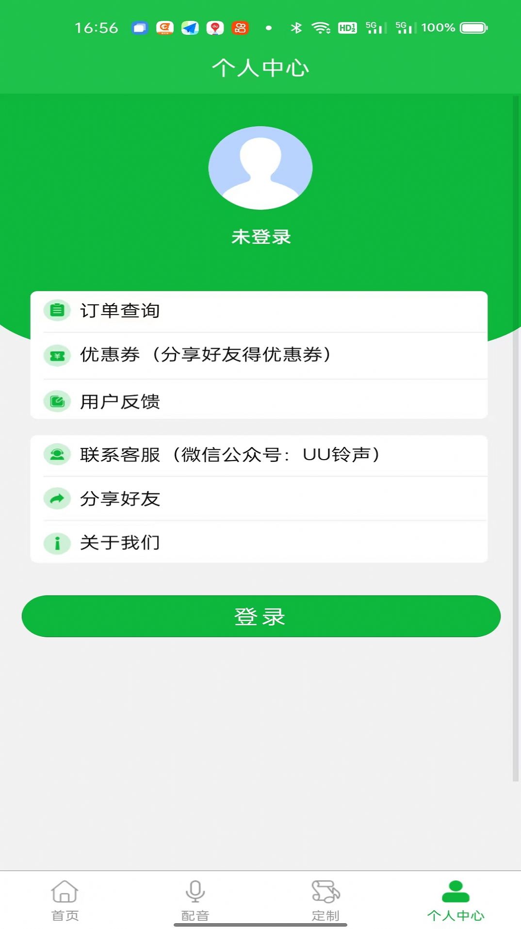 UU铃声免费版下载-UU铃声官网app手机版下载 1.0.0