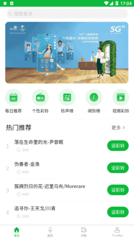 UU铃声免费版下载-UU铃声官网app手机版下载 1.0.0