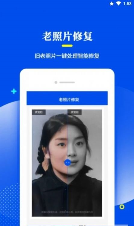 相片修复器官网下载安装到手机-相片修复器app最新版本免费下载 1.0.0