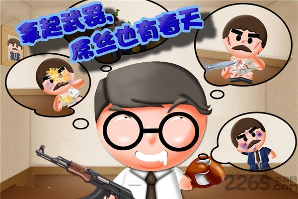暴打老板无限金币版手游下载-暴打老板无限金币版游戏免费下载 2.0.0