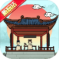 古代书院模拟器无敌版