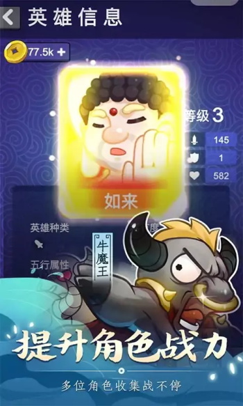 摩登西游2免广告版手游下载-摩登西游2免广告版免费手游下载 1.4.1