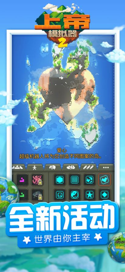 上帝模拟器2无广告版游戏下载-上帝模拟器2无广告版最新版手游 1.0.1