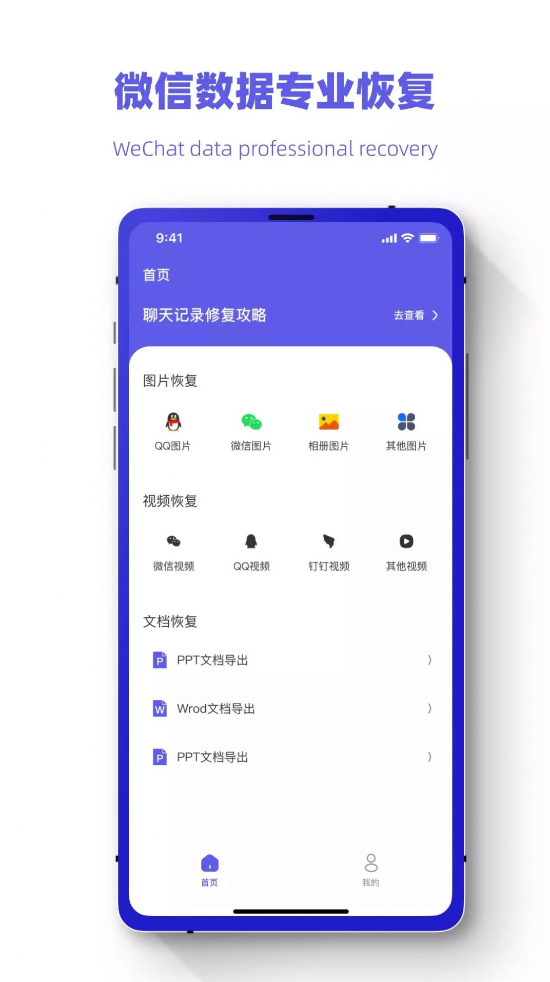 恢复数据照片管家官网下载安装到手机-恢复数据照片管家app最新版本免费下载 1.0.0