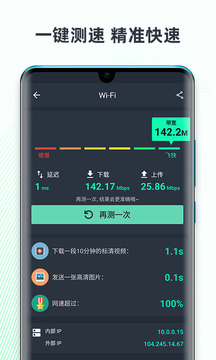 网速测试大师app下载免费版-网速测试大师最新版下载 4.9.0