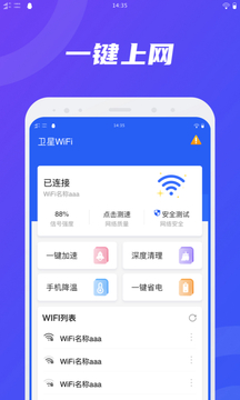 卫星wifiapp下载安装-卫星wifi手机版下载 1.0.1