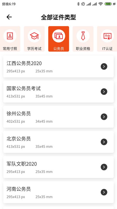最美证件照自拍app下载安装到手机-最美证件照自拍app官方版下载 6.8.0