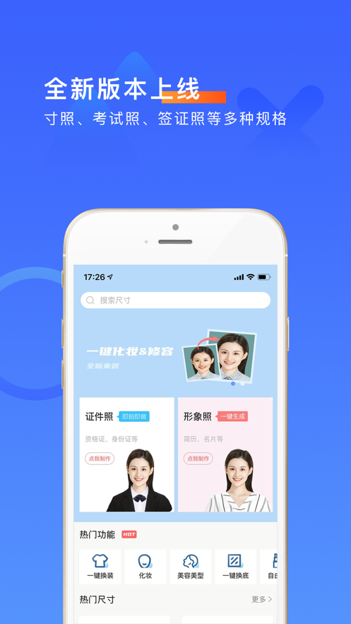 超美证件照手机版官网下载安装-超美证件照手机app最新版下载 1.0.9