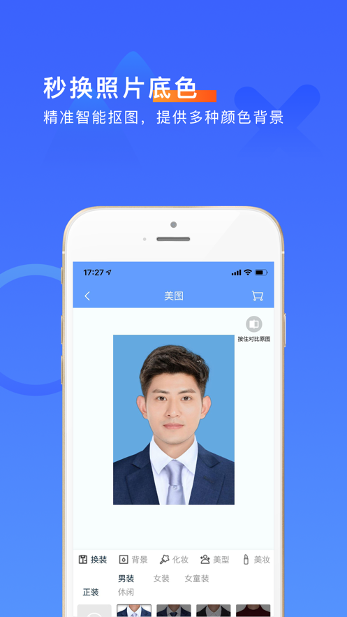 超美证件照手机版官网下载安装-超美证件照手机app最新版下载 1.0.9