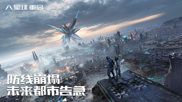 星球重启国际服游戏下载-星球重启国际服游戏最新版 0.331.3322921