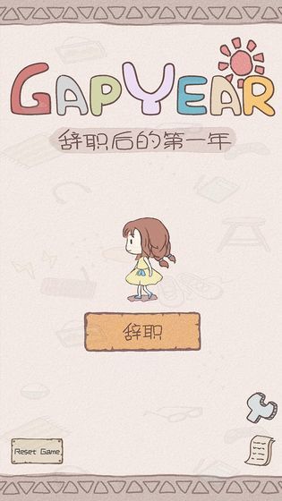 辞职后的一年无限金币版游戏下载-辞职后的一年无限金币版游戏官方安卓版 1.0.1