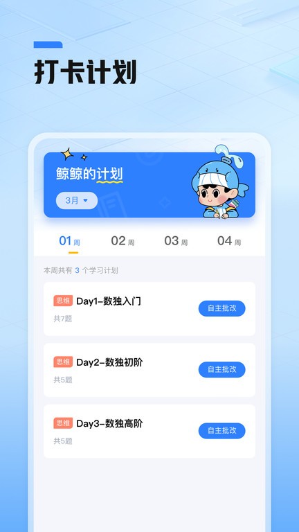 鲸准练app下载安装最新版-鲸准练手机app官方下载 2.4.0