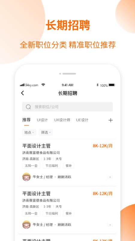 愚公智聘app官网下载安装-愚公智聘软件手机版下载 2.0.0