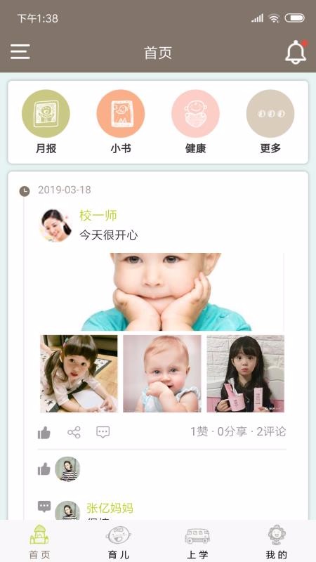 小熊摇篮app下载免费版-小熊摇篮最新版下载 4.0.1