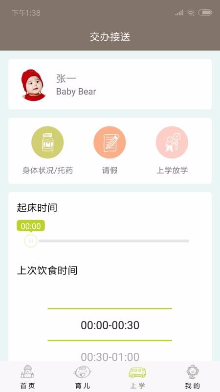 小熊摇篮app下载免费版-小熊摇篮最新版下载 4.0.1
