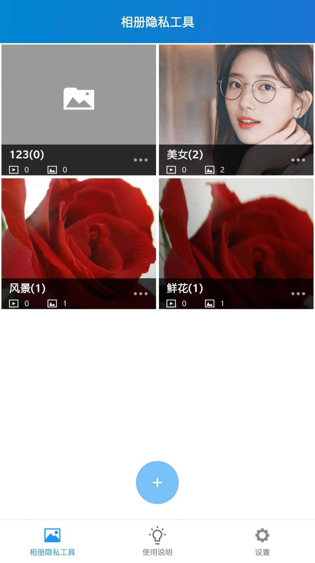 相册隐私工具app下载安装到手机-相册隐私工具官网app最新版 1.0.0