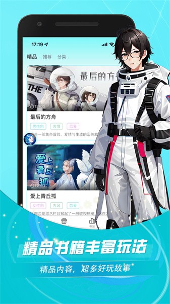 对话小说阅读平台app官方下载最新版-对话小说阅读平台手机版下载 1.0.9