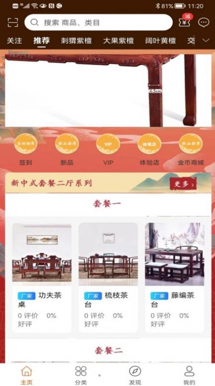 红木视界手机版下载-红木视界软件下载 1.1.2