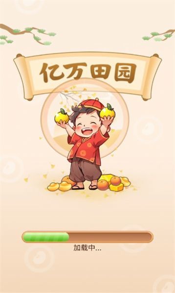 亿万田园手游下载-亿万田园安卓版下载 1.0.0