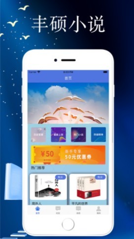 丰硕小说破解版免费下载-丰硕小说手机app最新版下载 1.2.1