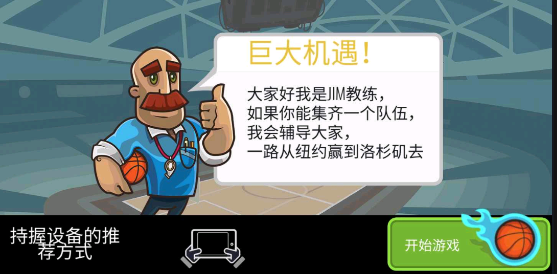 篮球之战游戏下载-篮球之战游戏官方版 2.3.12