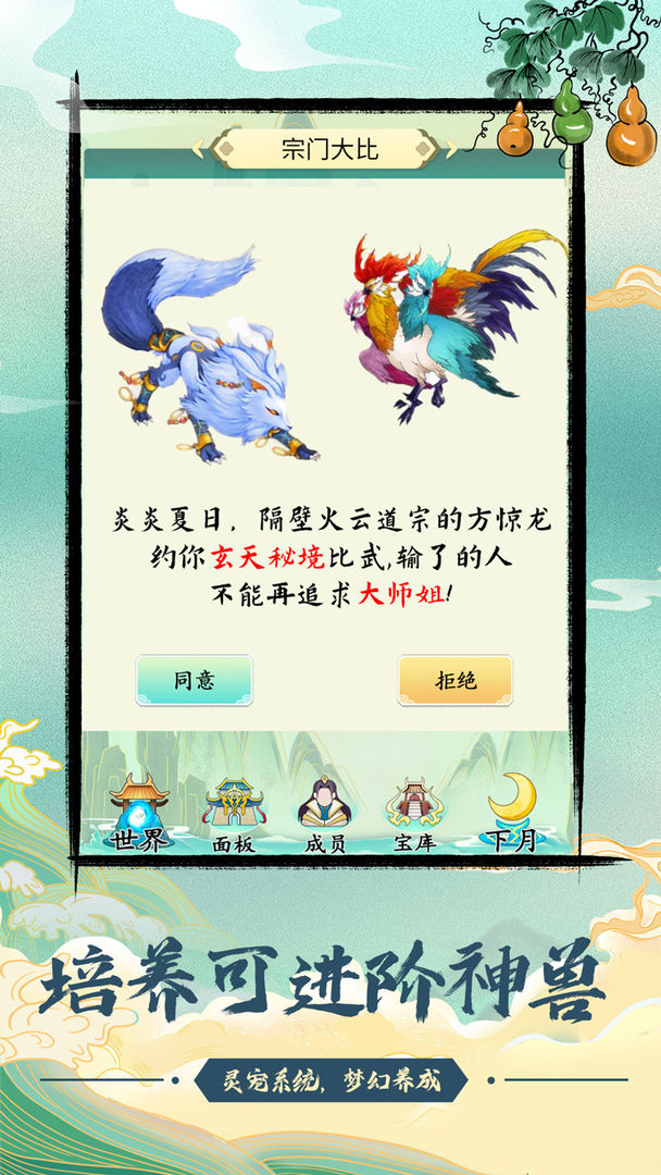 与众不同的修仙宗门手游下载-与众不同的修仙宗门免费手游下载 1.0.4
