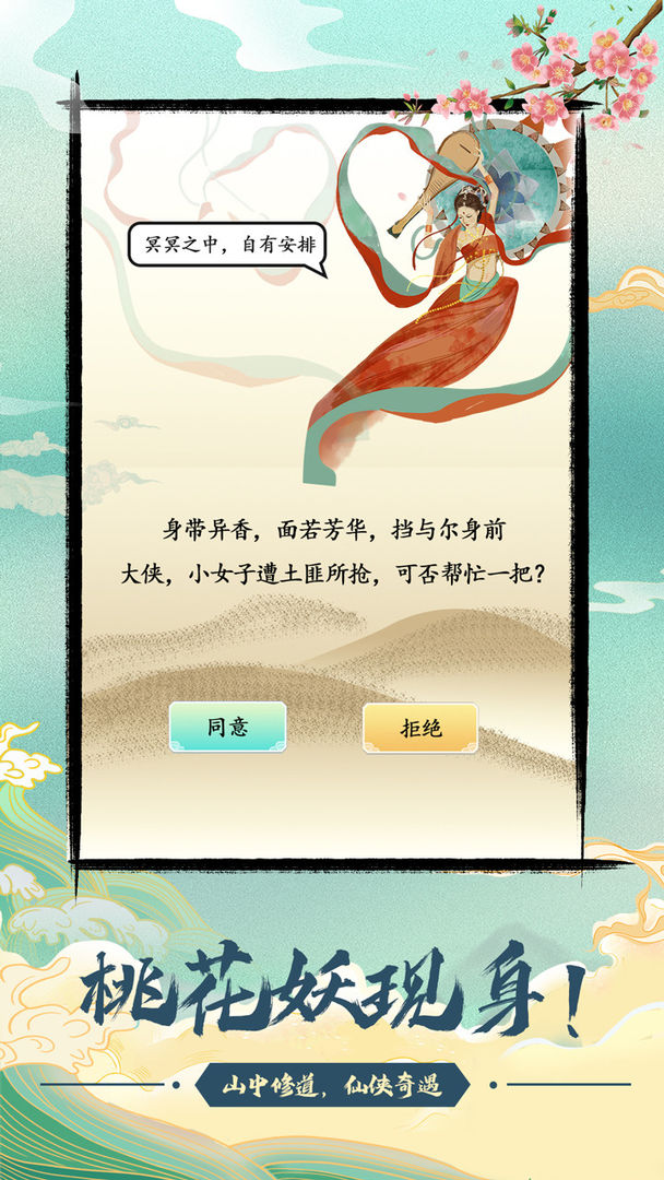 与众不同的修仙宗门手游下载-与众不同的修仙宗门免费手游下载 1.0.4