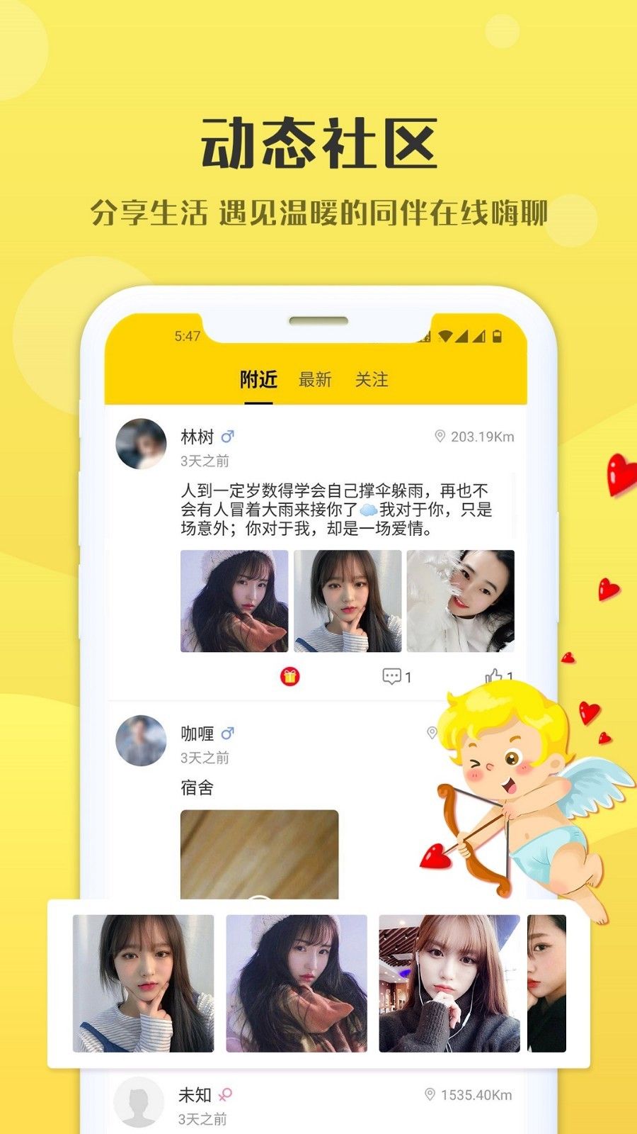 约伴交友app下载官方版-约伴交友app下载 1.0.2