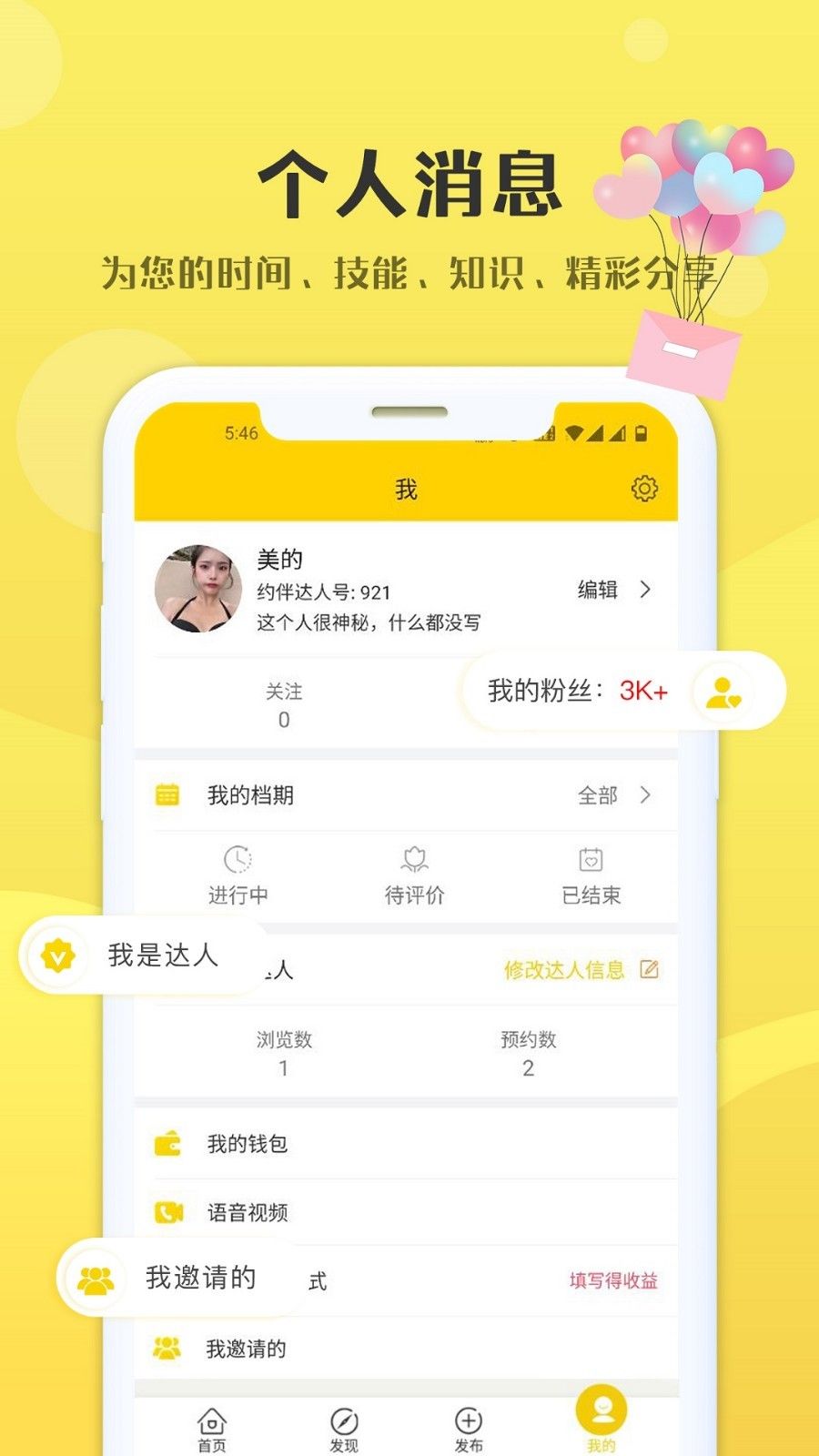 约伴交友app下载官方版-约伴交友app下载 1.0.2