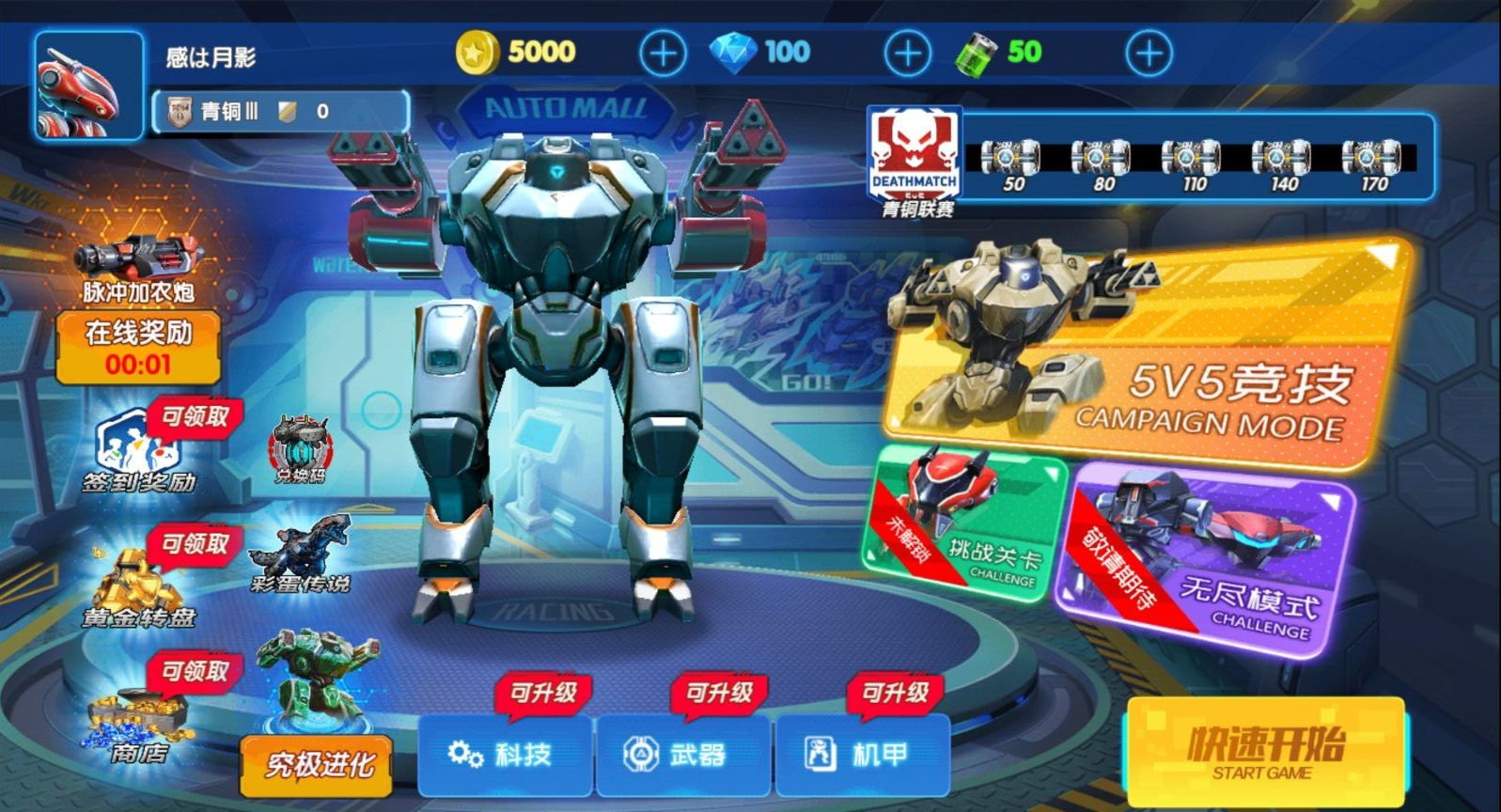 王者机甲5v5手游下载-王者机甲5v5安卓版下载 1.0