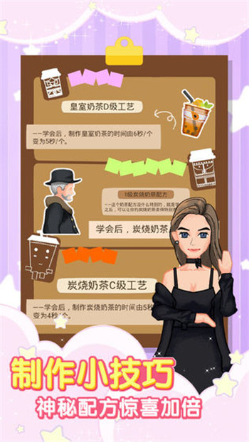 奶茶大师手游下载-奶茶大师最新版游戏下载 1.52