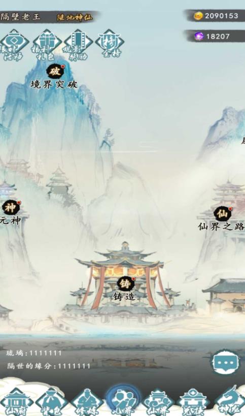 仙人之上游戏下载-仙人之上游戏手机版 1.0