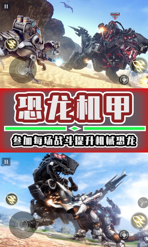 恐龙机甲拼装游戏下载-恐龙机甲拼装游戏手机版 1.0