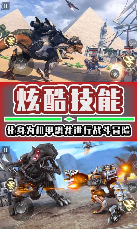 恐龙机甲拼装游戏下载-恐龙机甲拼装游戏手机版 1.0