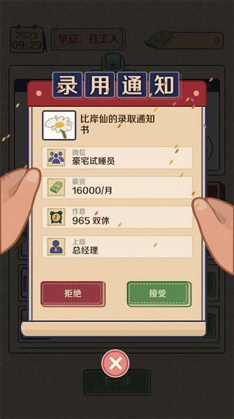 升职吧老六手游下载-升职吧老六最新版游戏下载 1.0.3