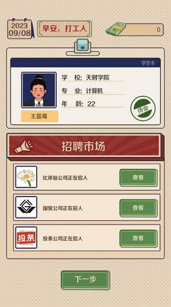 升职吧老六手游下载-升职吧老六最新版游戏下载 1.0.3