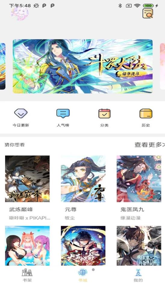 骏斯漫画客栈app下载安装-骏斯漫画客栈最新版本下载 1.0.0