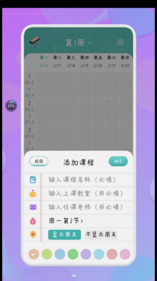 爱学习课程表app下载安装-爱学习课程表手机版下载 1.1