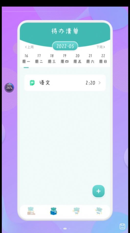 爱学习课程表app下载安装-爱学习课程表手机版下载 1.1