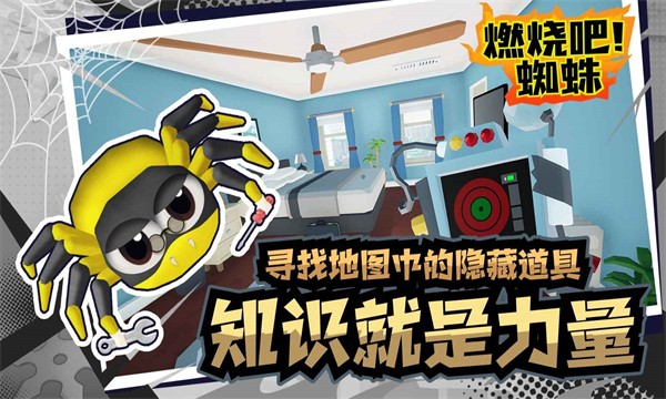 燃烧吧蜘蛛游戏下载-燃烧吧蜘蛛游戏手机版 1.7