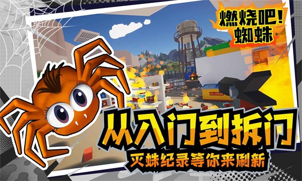 燃烧吧蜘蛛游戏下载-燃烧吧蜘蛛游戏手机版 1.7