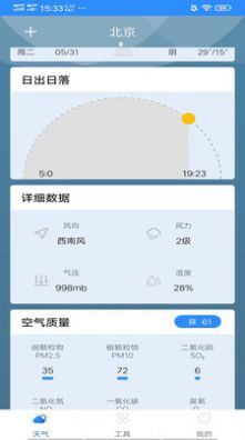候鸟天气精灵官方下载-候鸟天气精灵app下载 2022.05.17