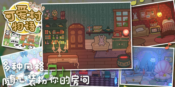 可爱村物语手游下载-可爱村物语游戏免费下载 0.9.0
