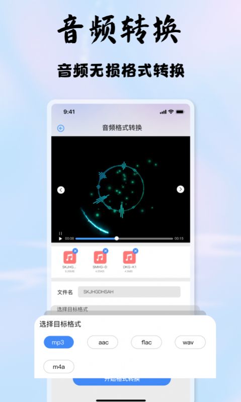 启欣视频音频转换器app官方下载最新版-启欣视频音频转换器手机版下载 1.1
