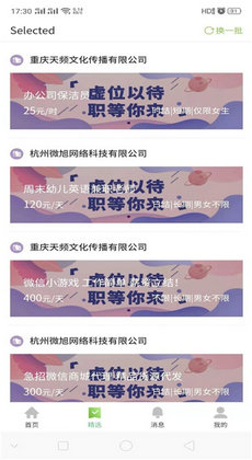 旺仔兼职