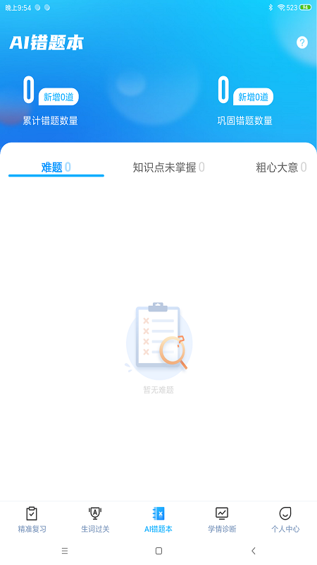 小鸽AI英语免费版下载-小鸽AI英语官网app手机版下载 1.0.0