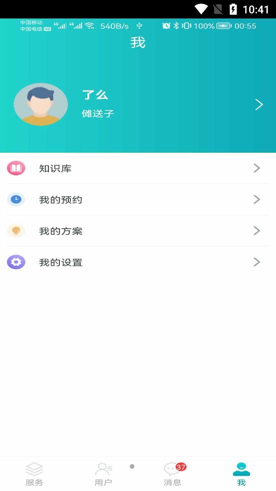 安瑜管家软件免费下载-安瑜管家app下载 1.0.1