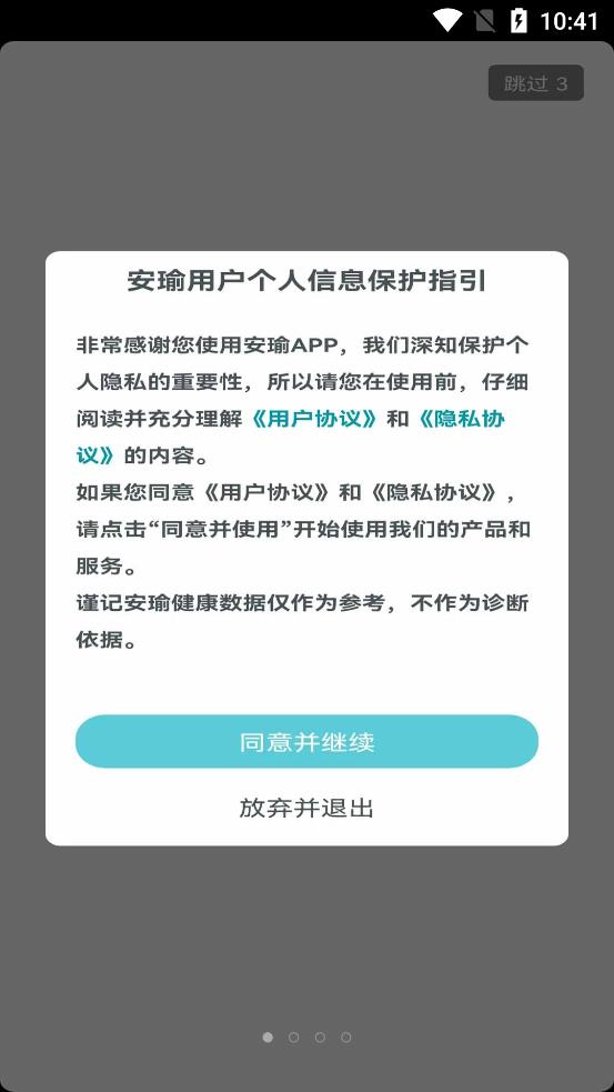 安瑜管家软件免费下载-安瑜管家app下载 1.0.1