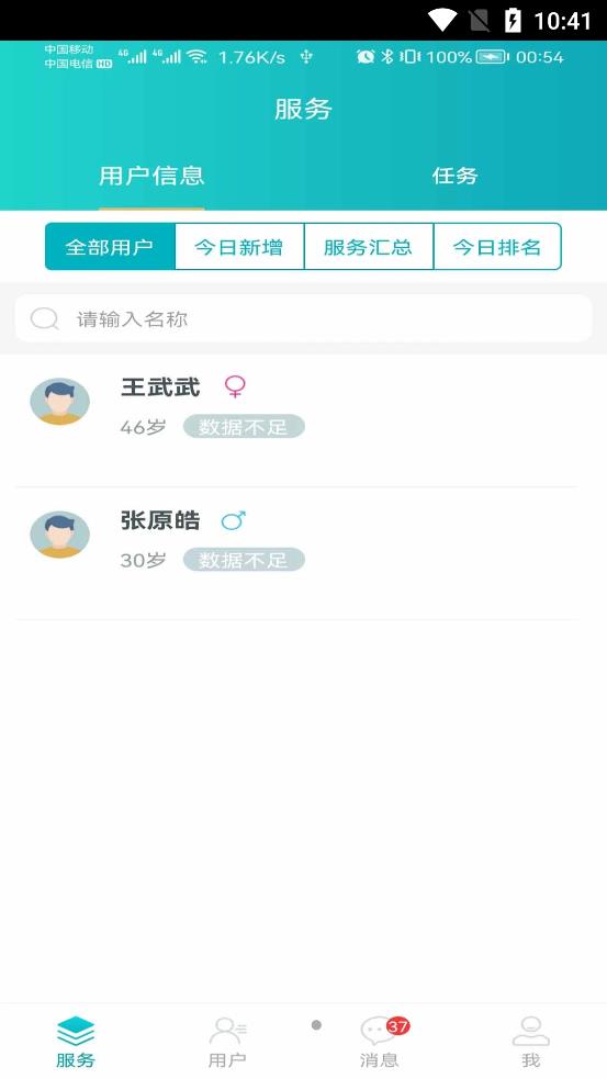 安瑜管家软件免费下载-安瑜管家app下载 1.0.1