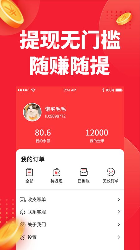 羊毛兼职软件免费下载-羊毛兼职app下载 1.0.3